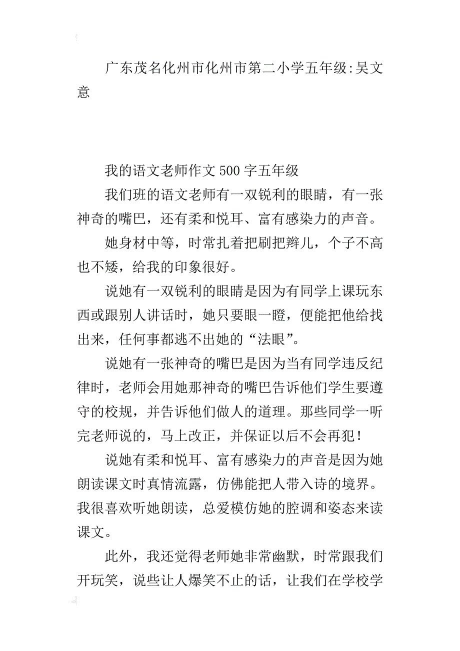 我的语文老师作文500字五年级_第4页