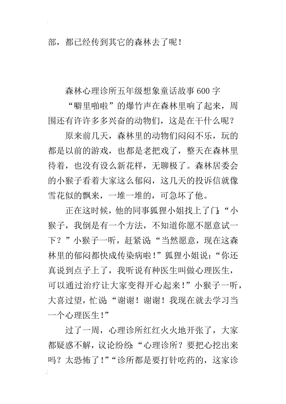 森林心理诊所五年级想象童话故事600字_第3页