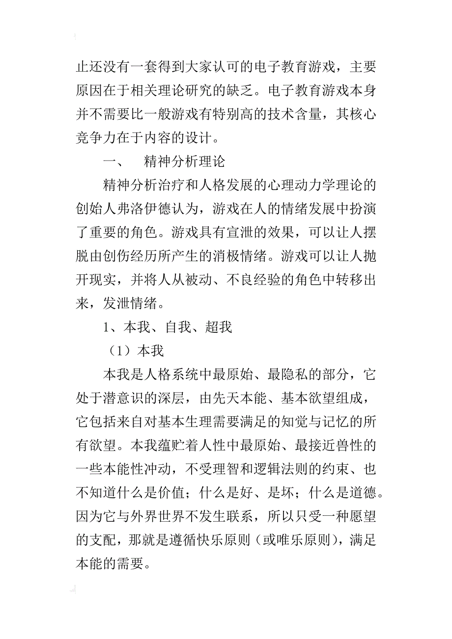 教育游戏设计理论的分析与应用_第2页