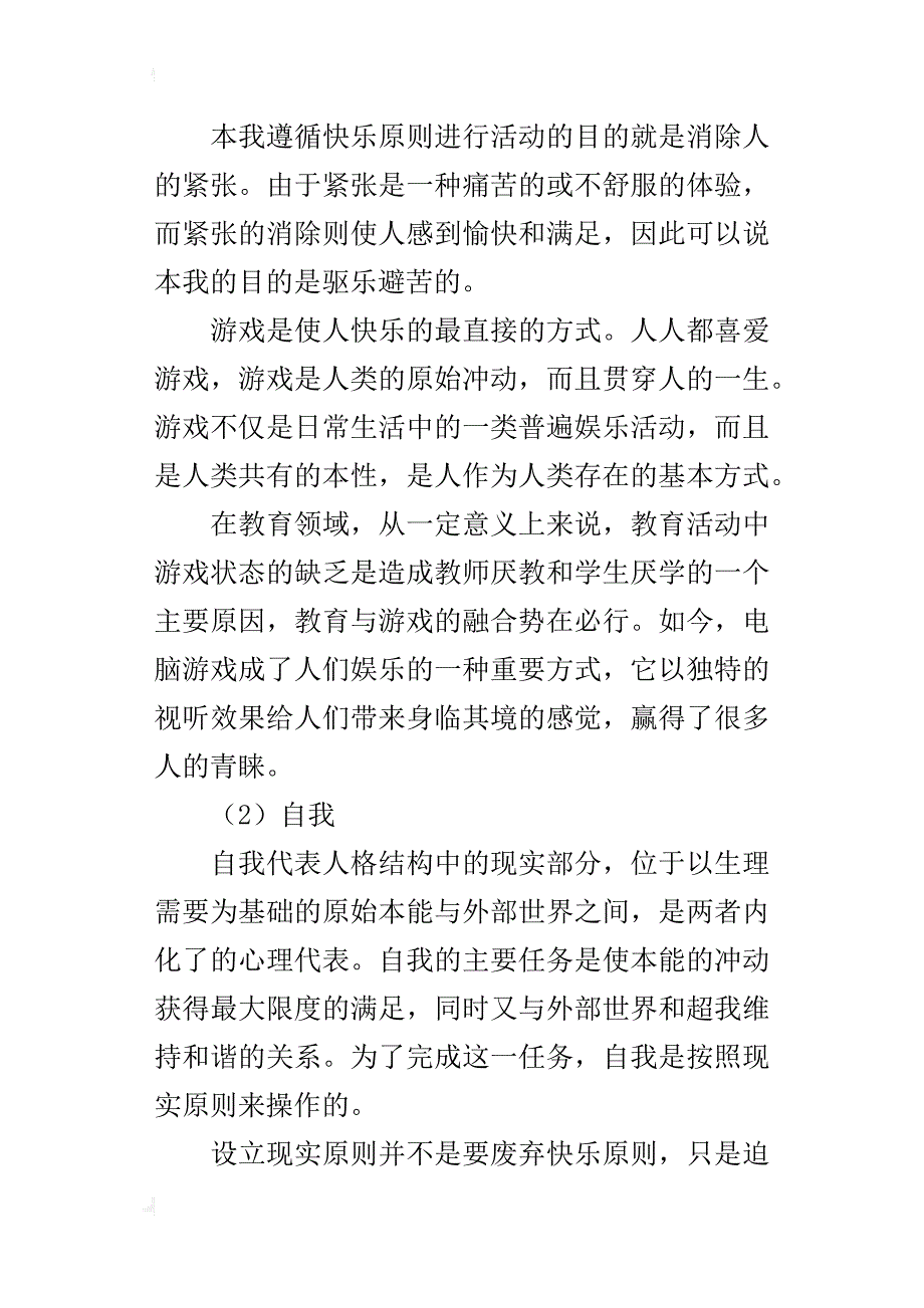 教育游戏设计理论的分析与应用_第3页