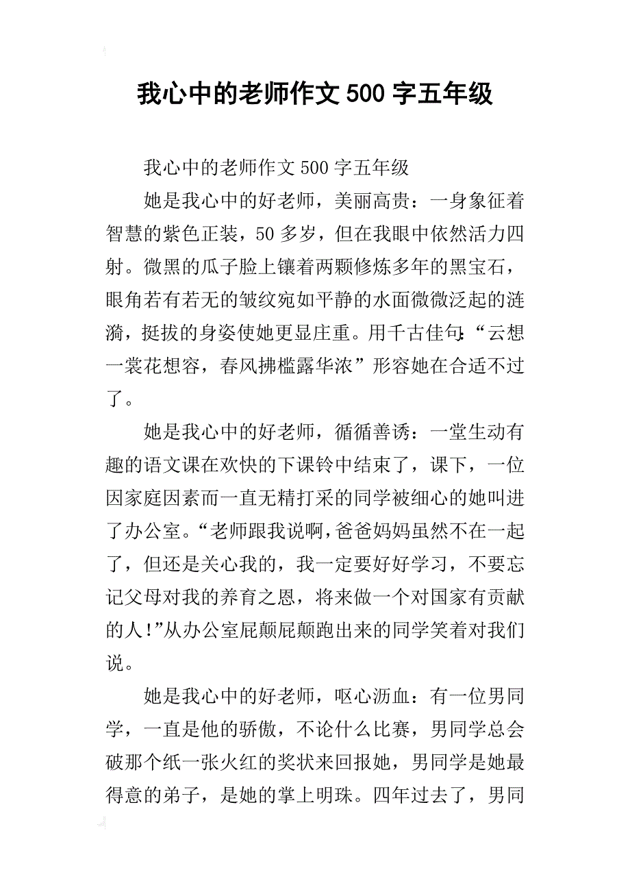 我心中的老师作文500字五年级_第1页