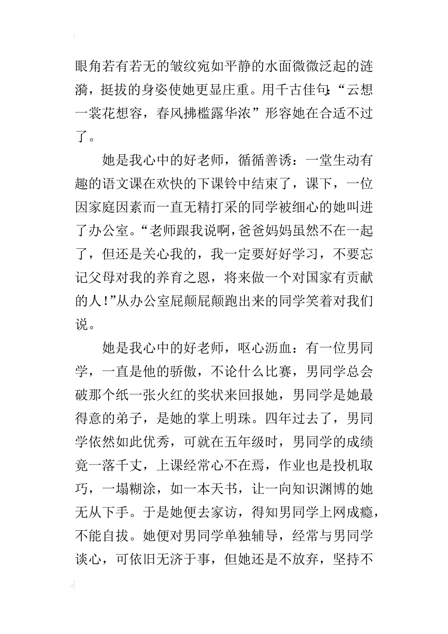 我心中的老师作文500字五年级_第3页