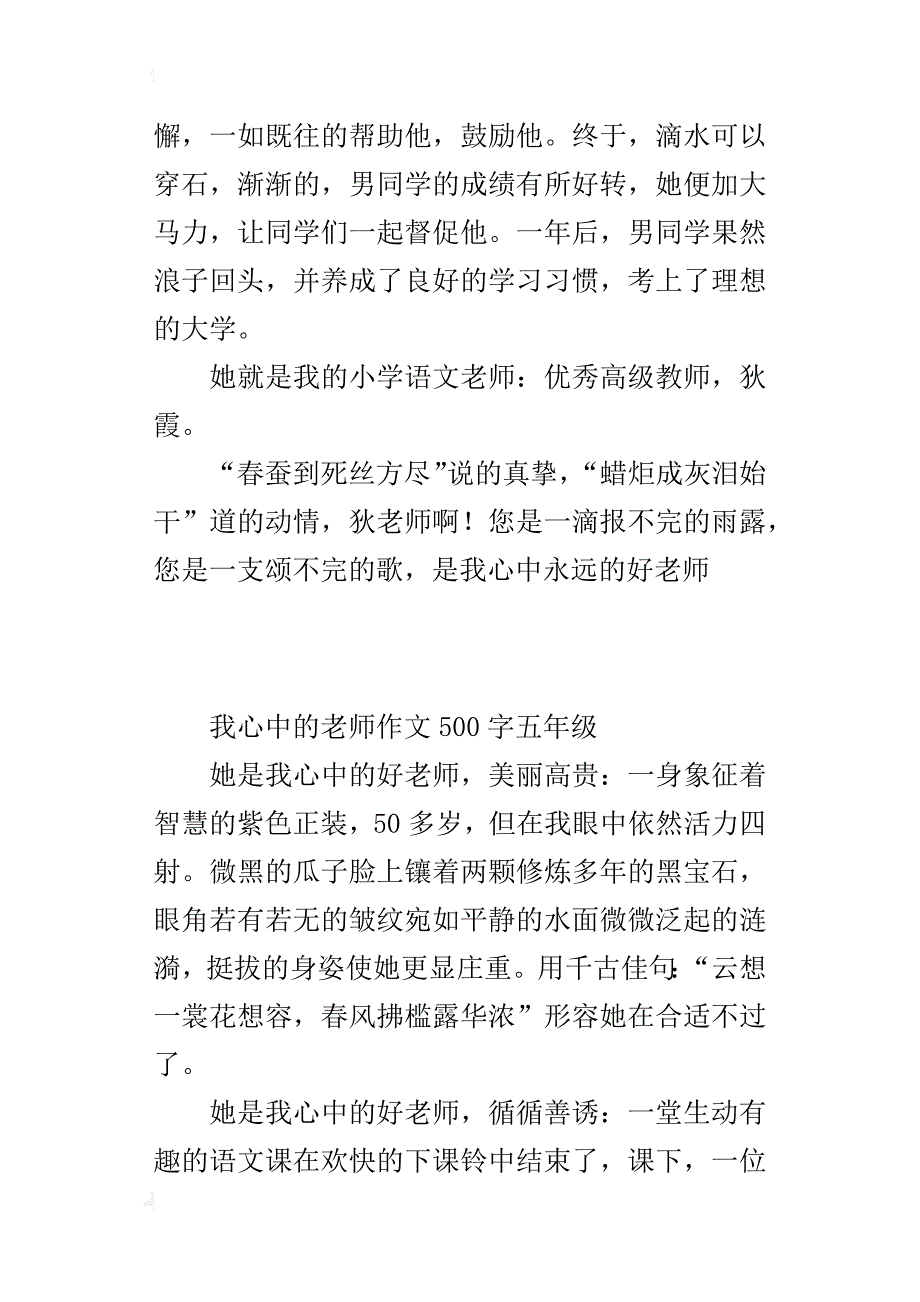 我心中的老师作文500字五年级_第4页