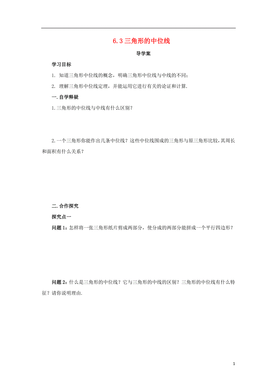 八年级数学下册 第六章 平行四边形 6.3 三角形的中位线导学案 （新版）北师大版_第1页