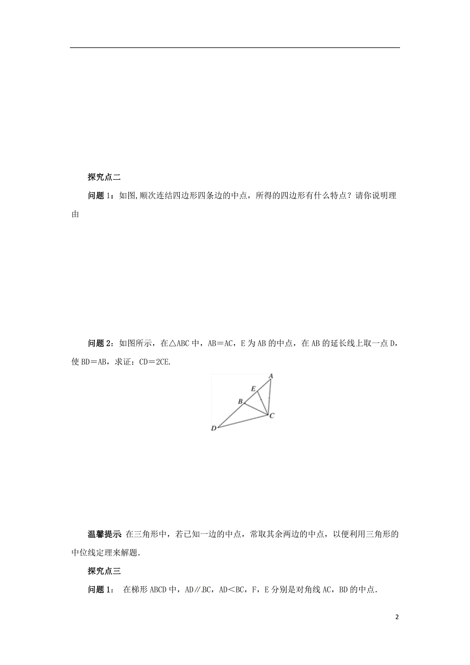 八年级数学下册 第六章 平行四边形 6.3 三角形的中位线导学案 （新版）北师大版_第2页