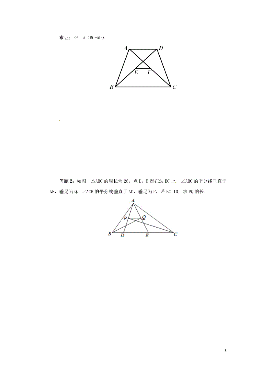 八年级数学下册 第六章 平行四边形 6.3 三角形的中位线导学案 （新版）北师大版_第3页