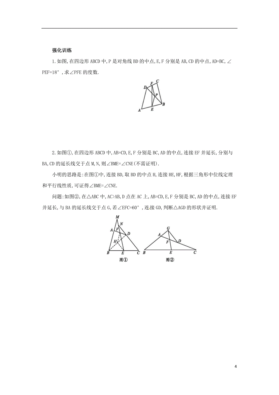 八年级数学下册 第六章 平行四边形 6.3 三角形的中位线导学案 （新版）北师大版_第4页