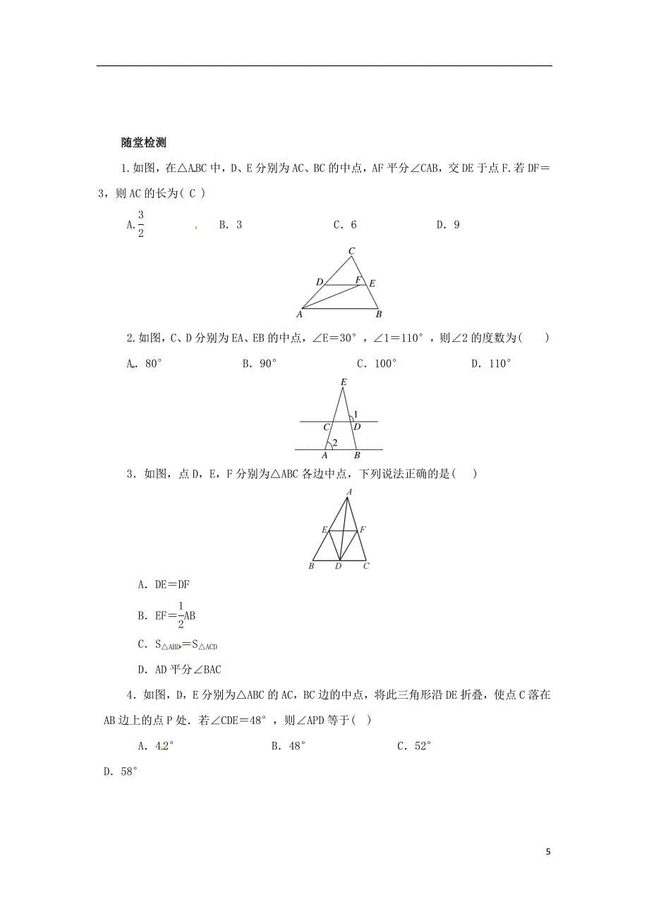 八年级数学下册 第六章 平行四边形 6.3 三角形的中位线导学案 （新版）北师大版_第5页