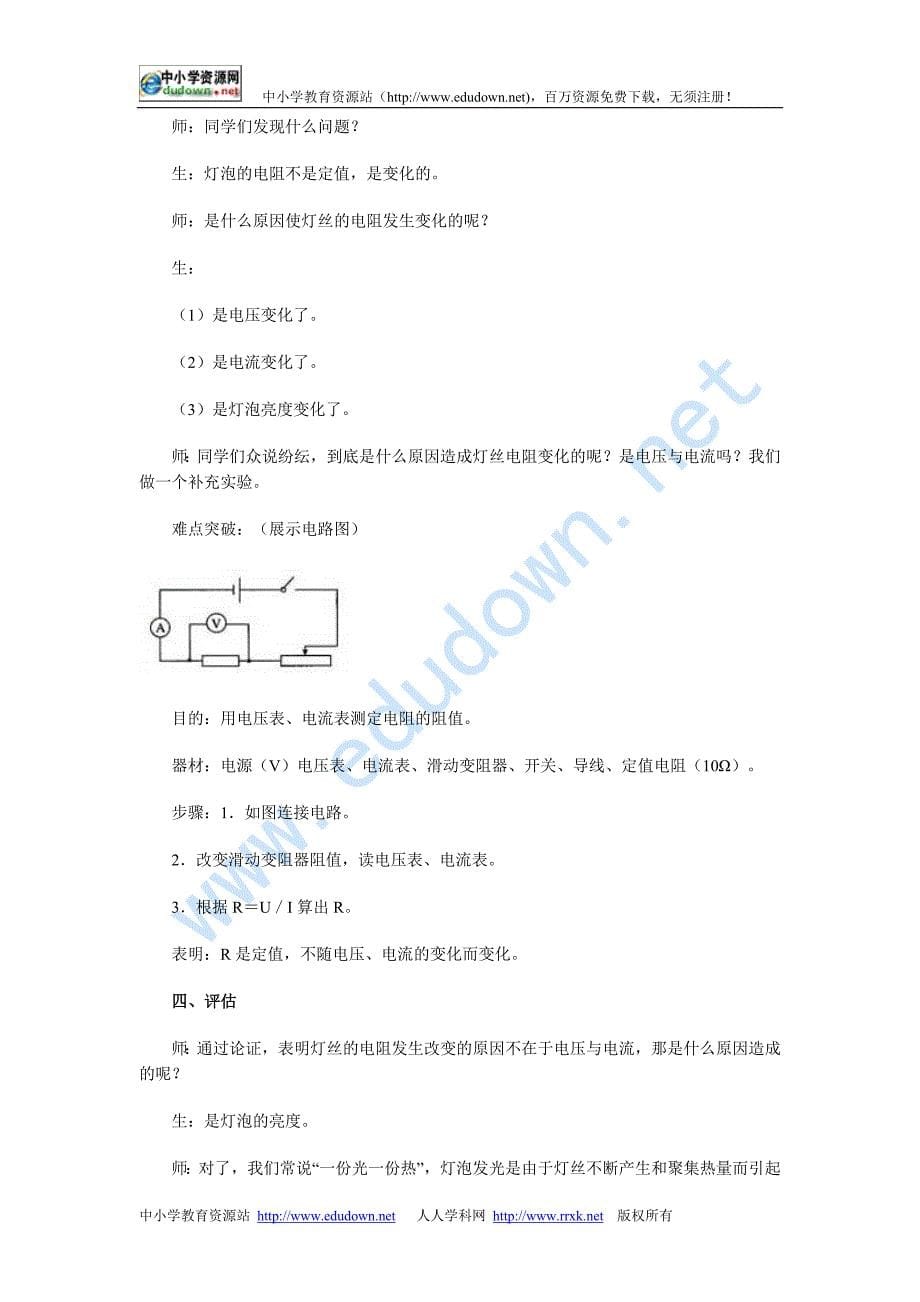 《欧姆定律》三 测量小灯泡的电阻教案8_第5页