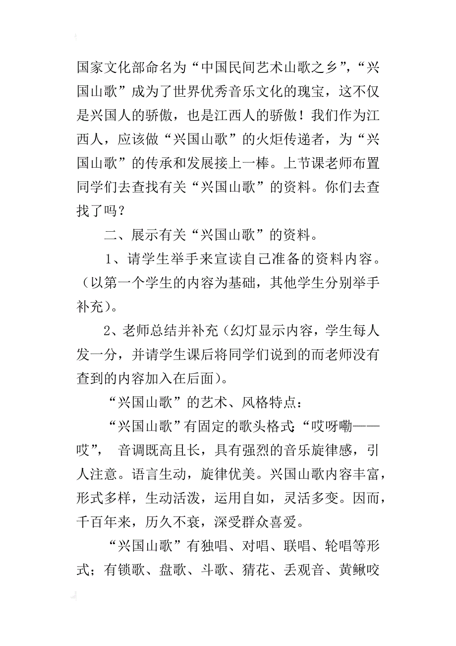 新人音版八年级音乐下册公开课教学设计《打只山歌过横排》教案_第3页