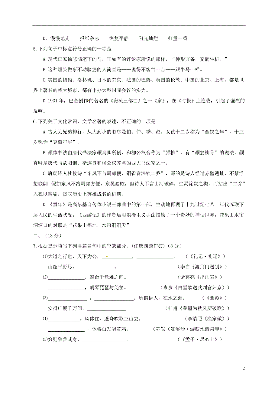 山东省潍坊市寿光世纪学校2018届九年级语文模拟考试试题二_第2页