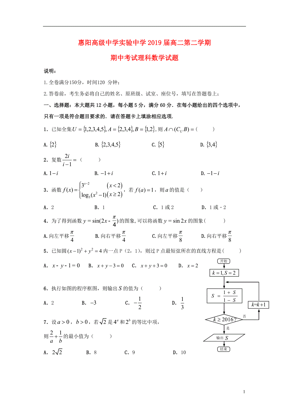 广东省惠阳高级中学2017_2018学年高二数学下学期期中试题理_第1页