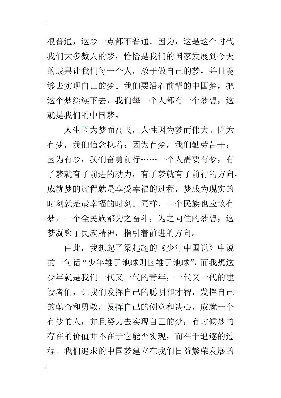 我的梦，中国梦初中作文1500字_第3页