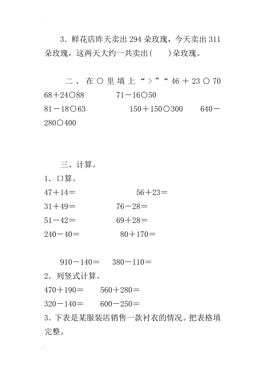 新人教版小学三年级上册数学第二单元测评试卷有答案_第2页