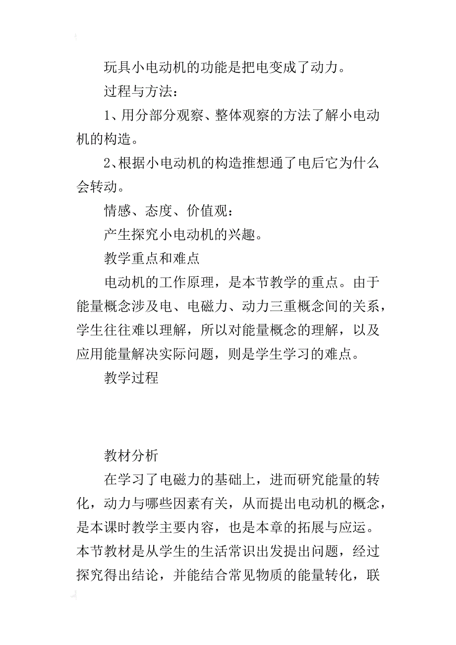 教科版小学科学六年级上册《神奇的小电动机》教学设计和反思_第2页