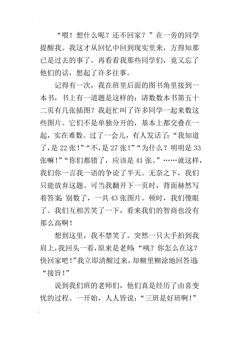 我爱你，初二作文800字_第2页