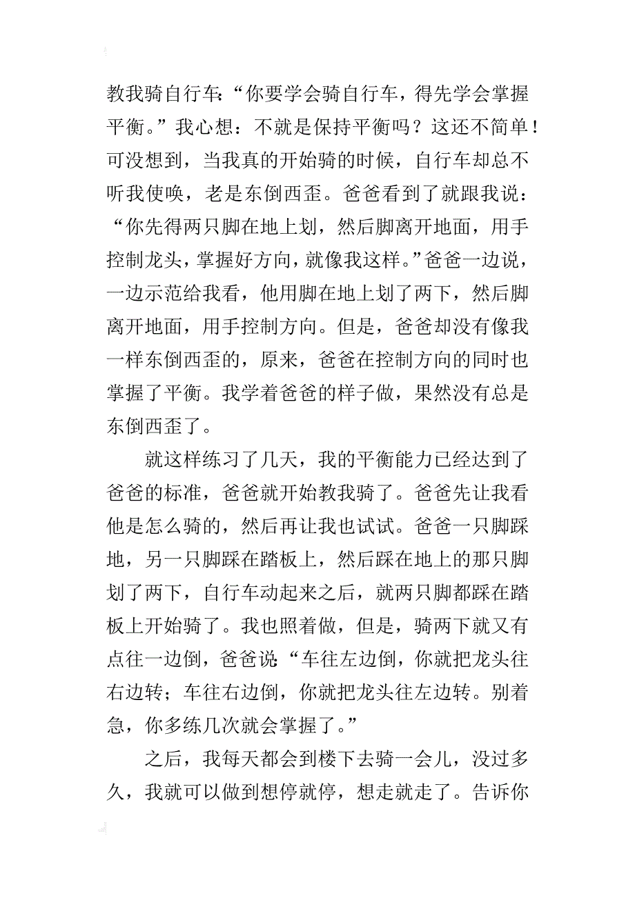 我学会了骑自行车三年级作文400字_第3页