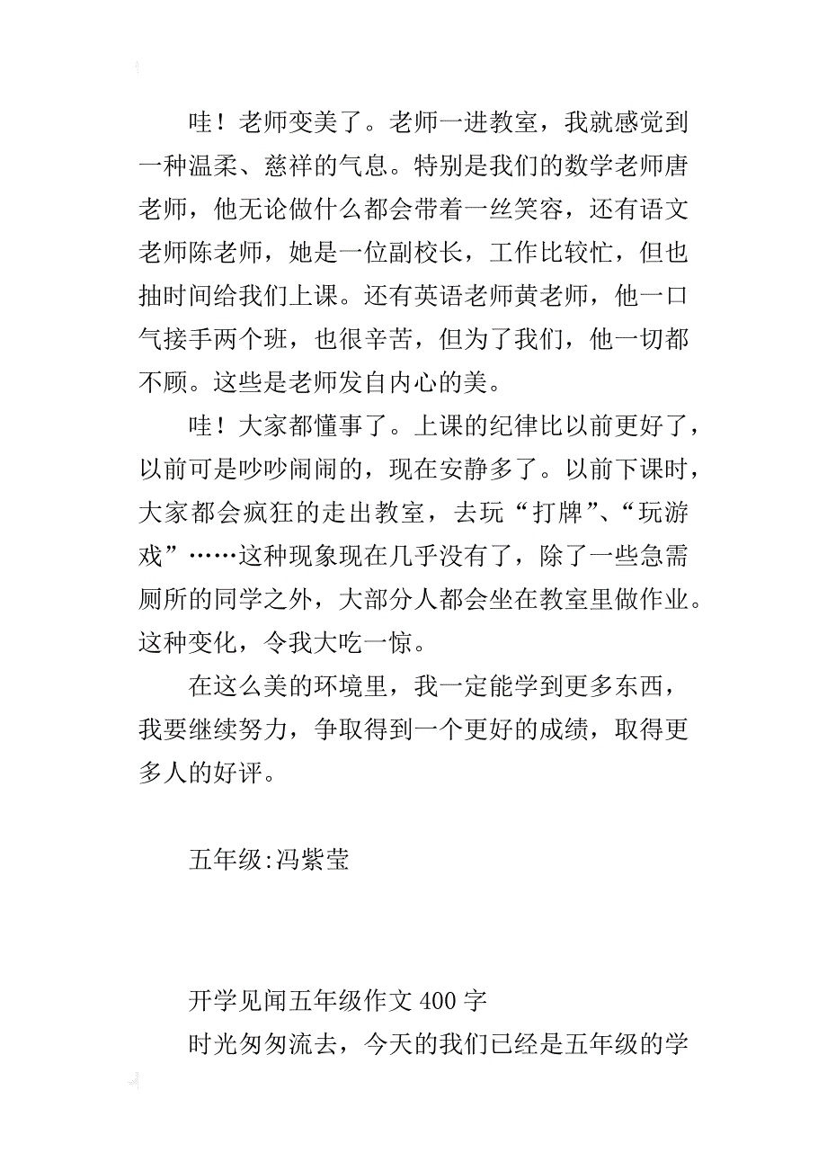 我的开学见闻五年级作文400字_第3页