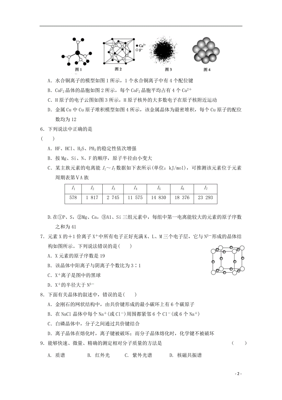 安徽省六安市舒城中学2017_2018学年度高二化学下学期期末考试试题_第2页