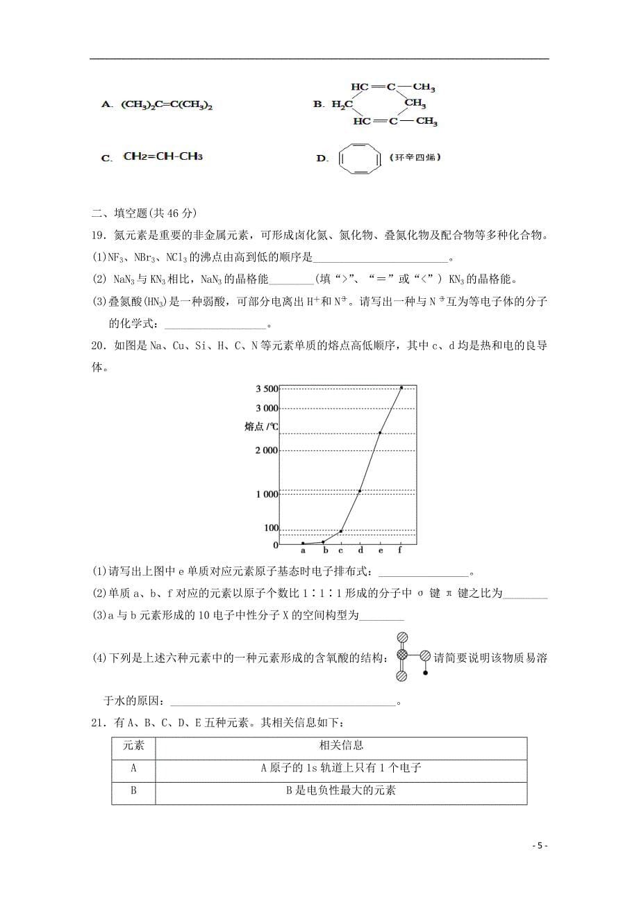 安徽省六安市舒城中学2017_2018学年度高二化学下学期期末考试试题_第5页