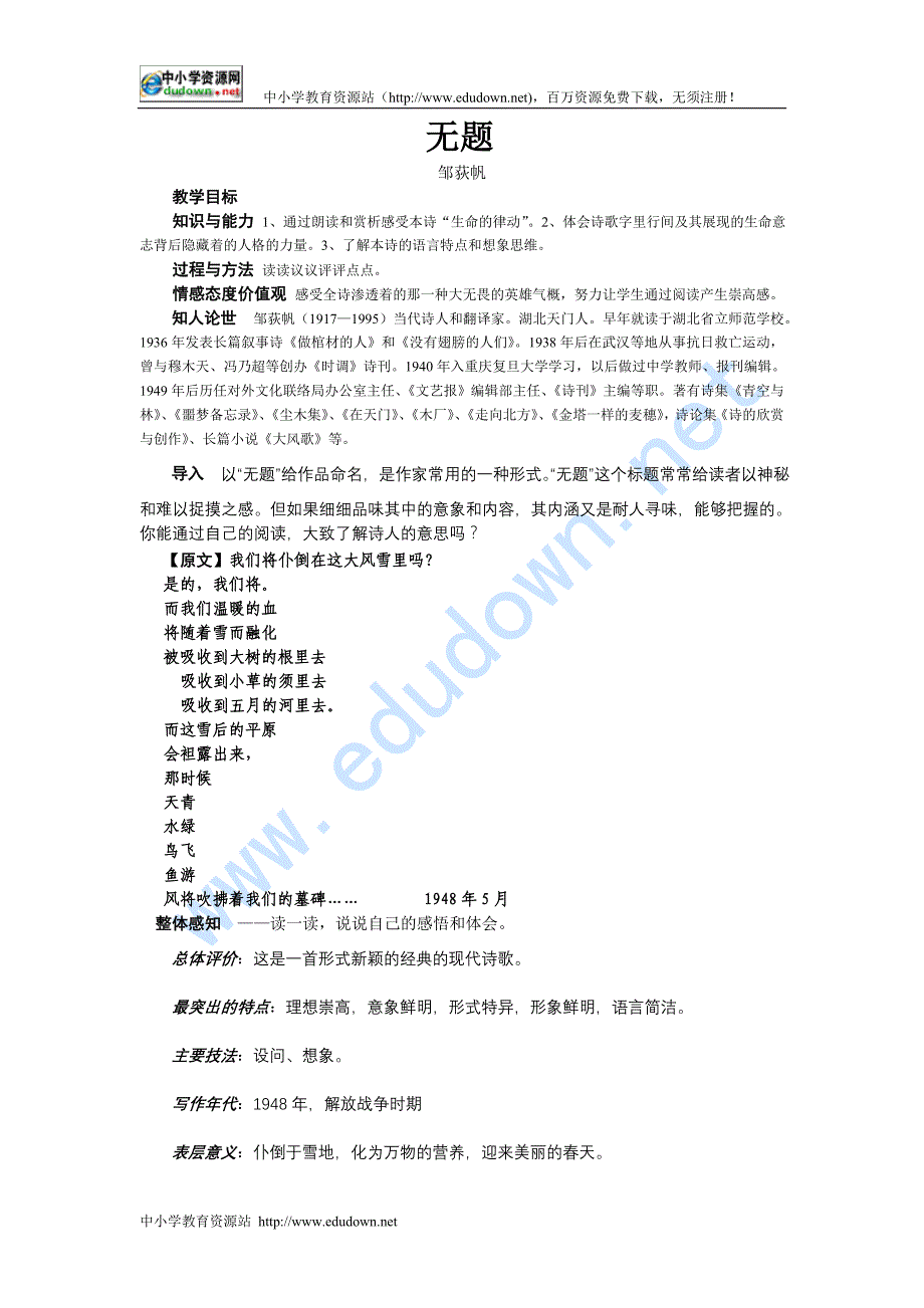 人教版选修邹荻帆《无题》word教案_第1页