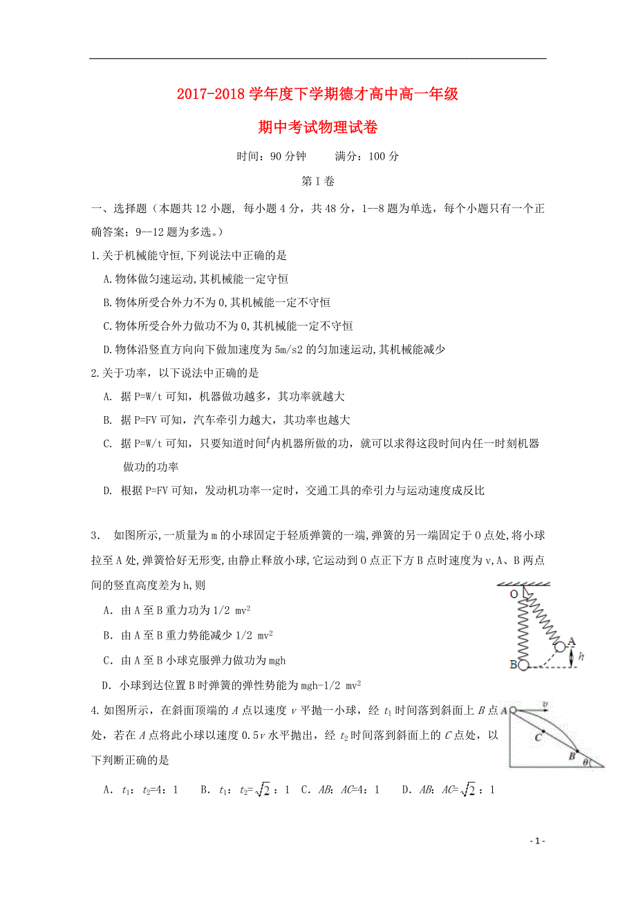 辽宁省抚顺德才高级中学2017_2018学年高一物理下学期期中试题_第1页