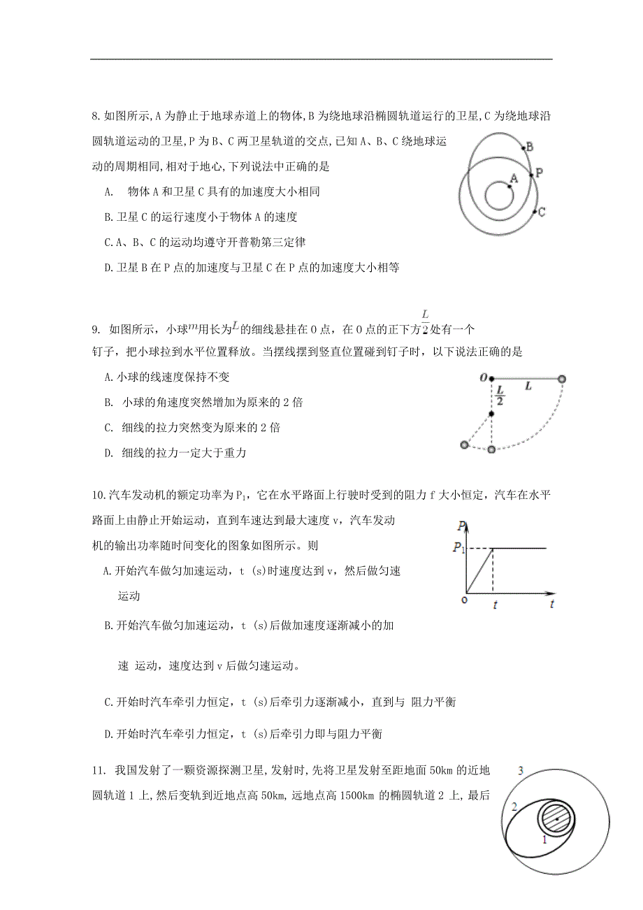 辽宁省抚顺德才高级中学2017_2018学年高一物理下学期期中试题_第3页