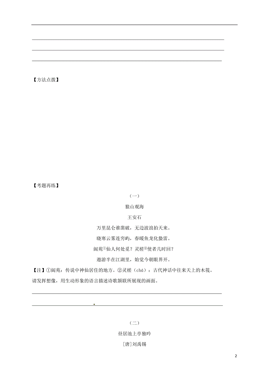 江苏省海安县2018届中考语文专题复习专题二古诗词阅读之描绘画面炼字赏句学案无答案_第2页