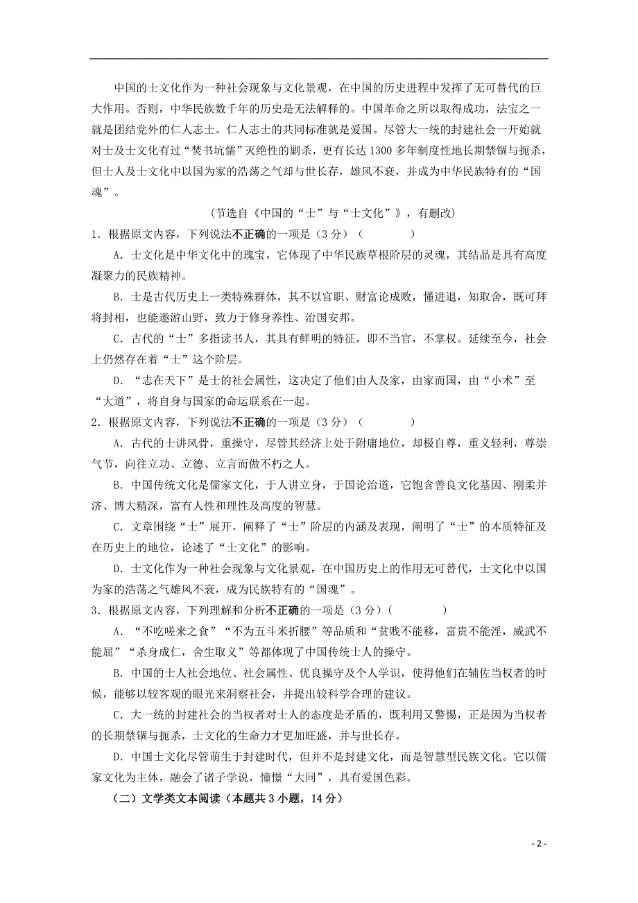 山西省2017_2018学年高二语文上学期期中试题_第2页