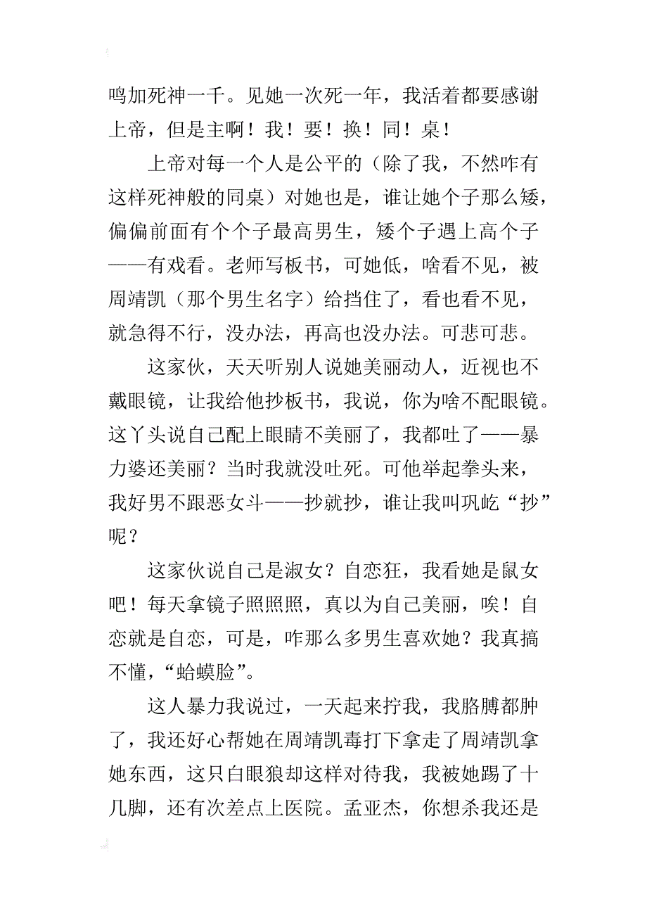 我的同桌六年级作文500字_1_第3页