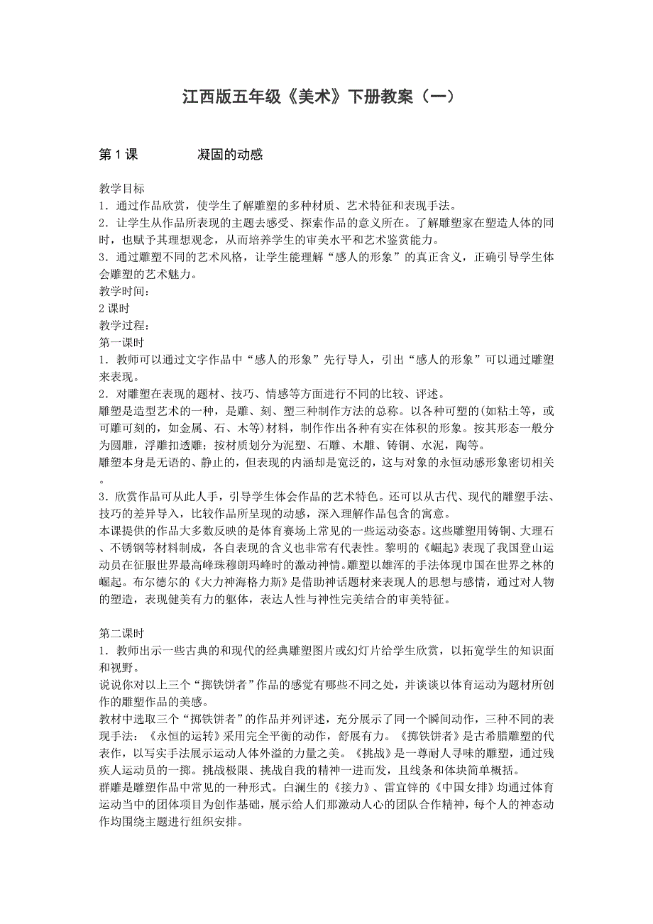 江西版美术五年级下册教案_第1页