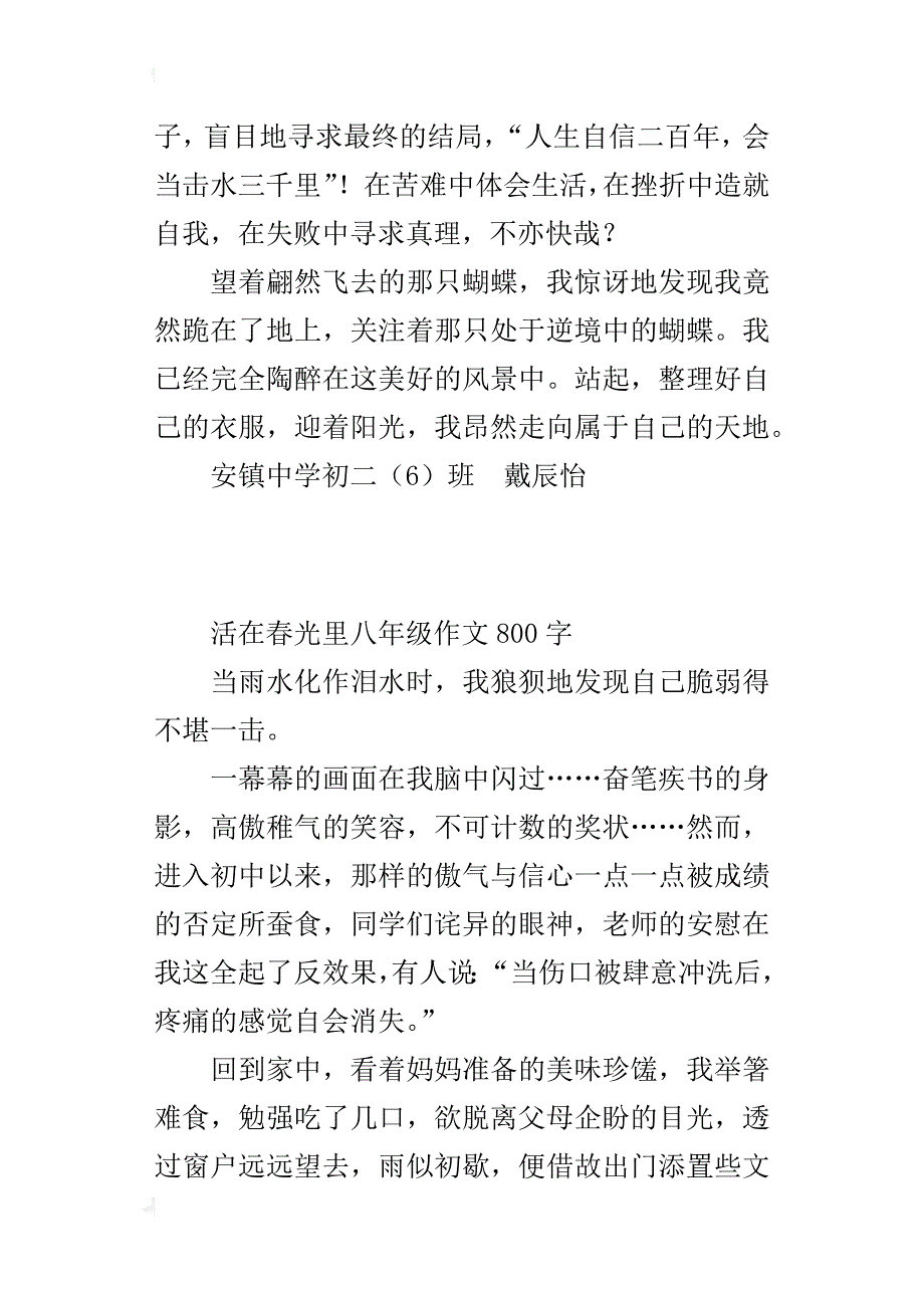 活在春光里八年级作文800字_第3页