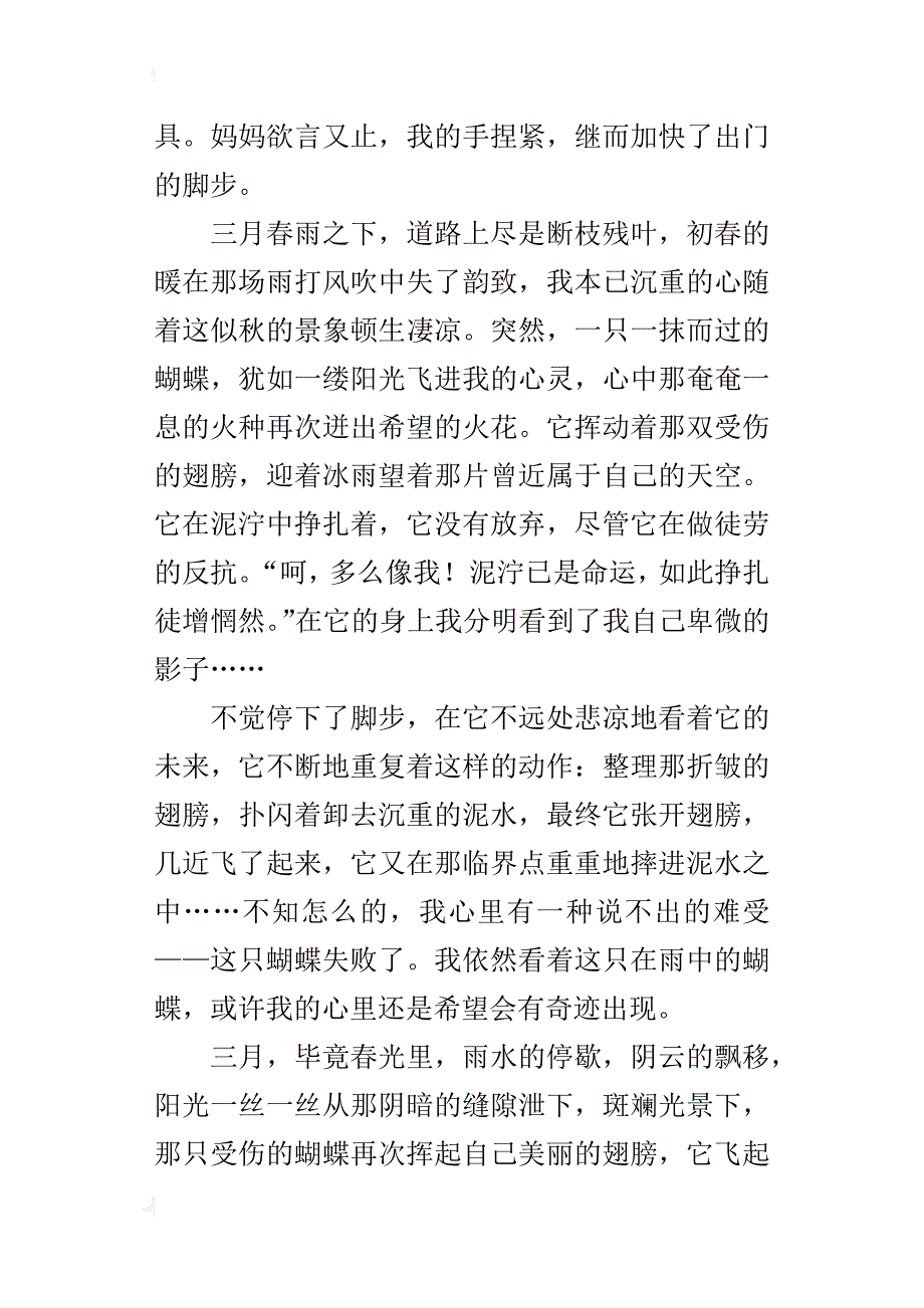 活在春光里八年级作文800字_第4页