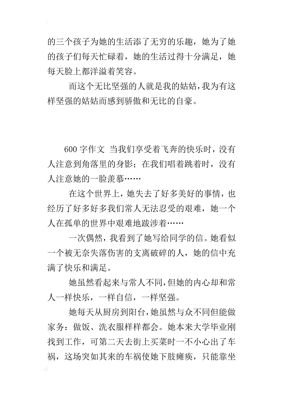 我敬佩的一个人作文 一个坚强的人_第2页