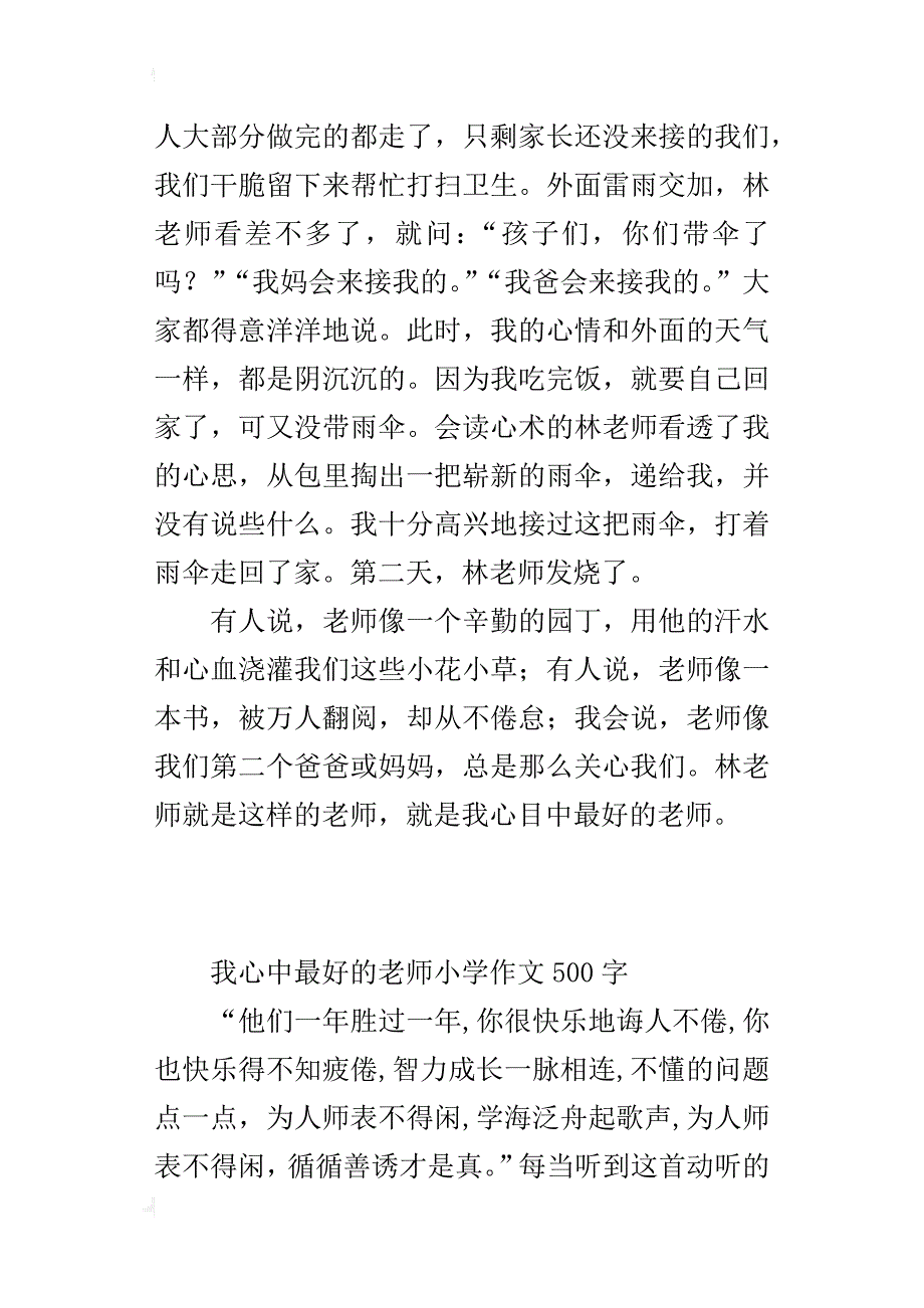 我心中最好的老师小学作文500字_第2页