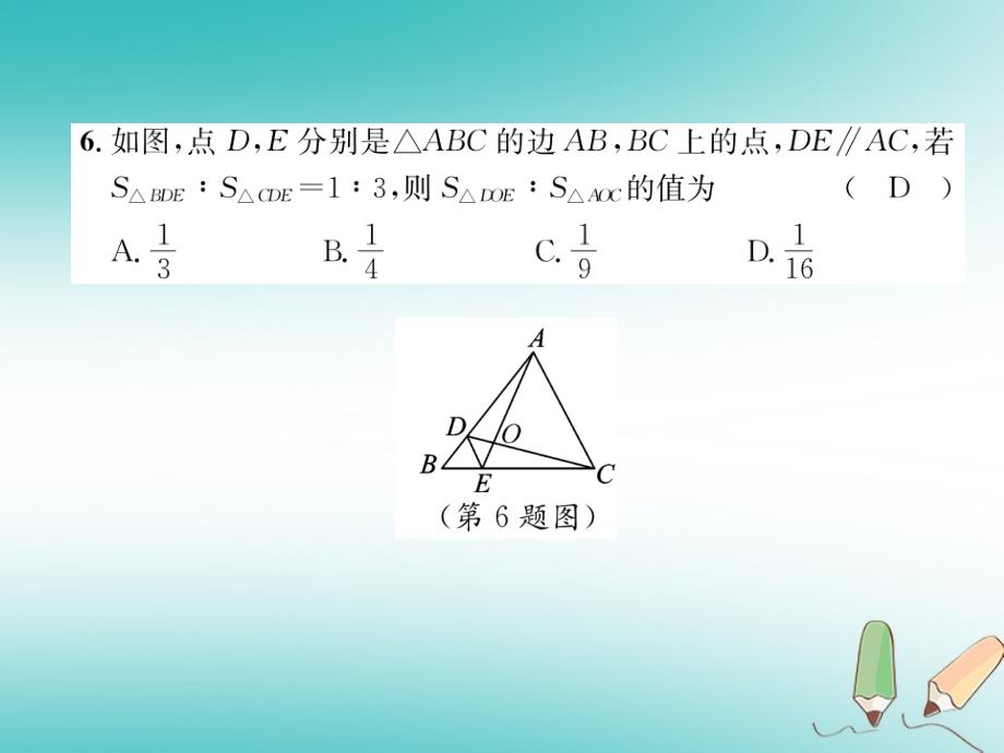 2018秋九年级数学上册期中达标测试卷习题课件新版沪科版_第3页