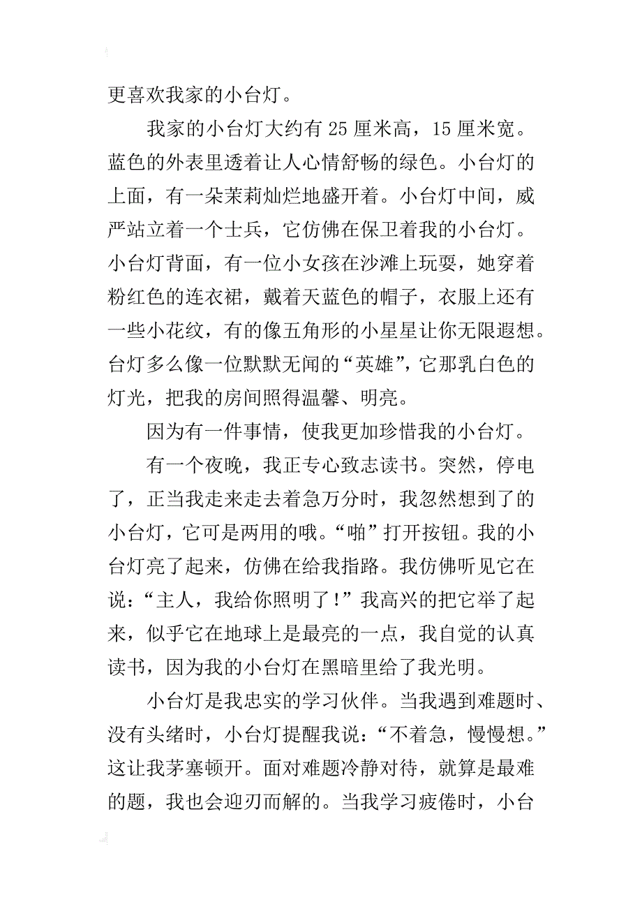 我的小台灯状物作文500字400字300字200字_第3页