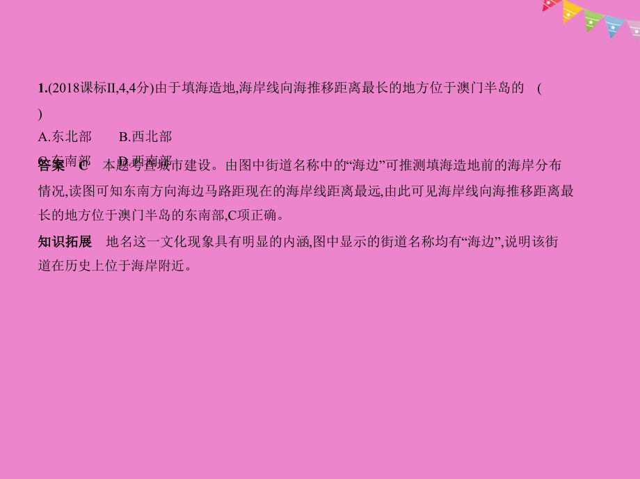 2019版高考地理一轮复习 第十一单元 人类活动的地域联系课件_第3页