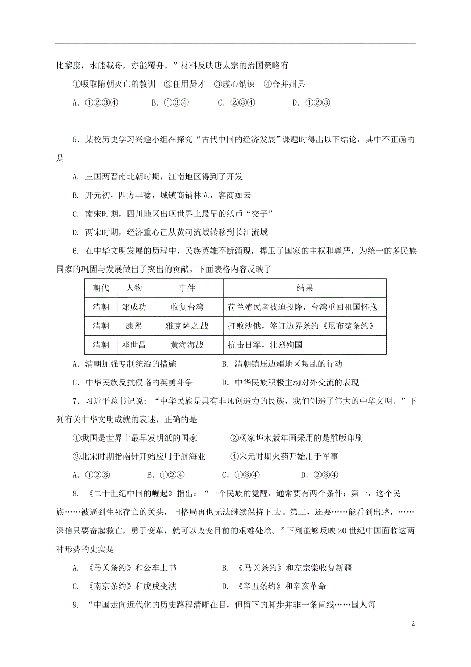 山东省潍坊市寿光世纪学校2018届九年级历史模拟考试试题二_第2页