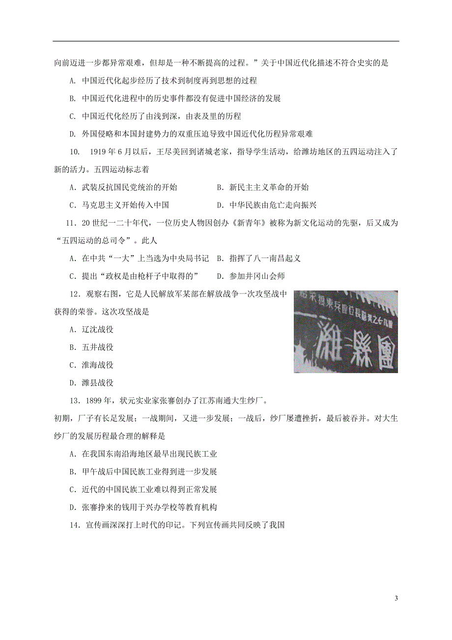 山东省潍坊市寿光世纪学校2018届九年级历史模拟考试试题二_第3页