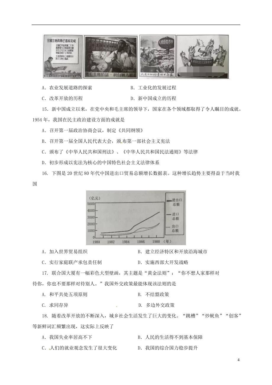 山东省潍坊市寿光世纪学校2018届九年级历史模拟考试试题二_第4页