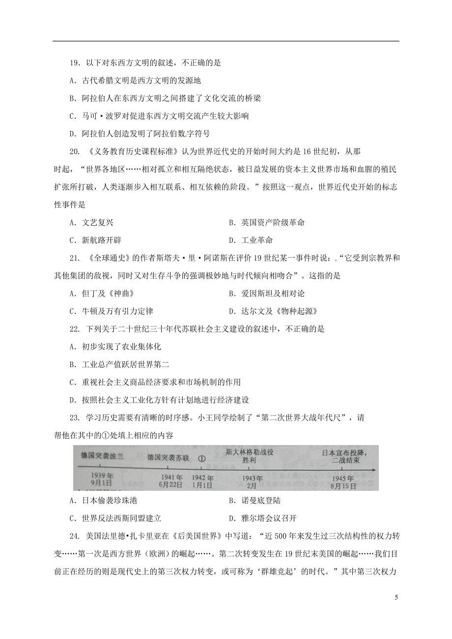 山东省潍坊市寿光世纪学校2018届九年级历史模拟考试试题二_第5页