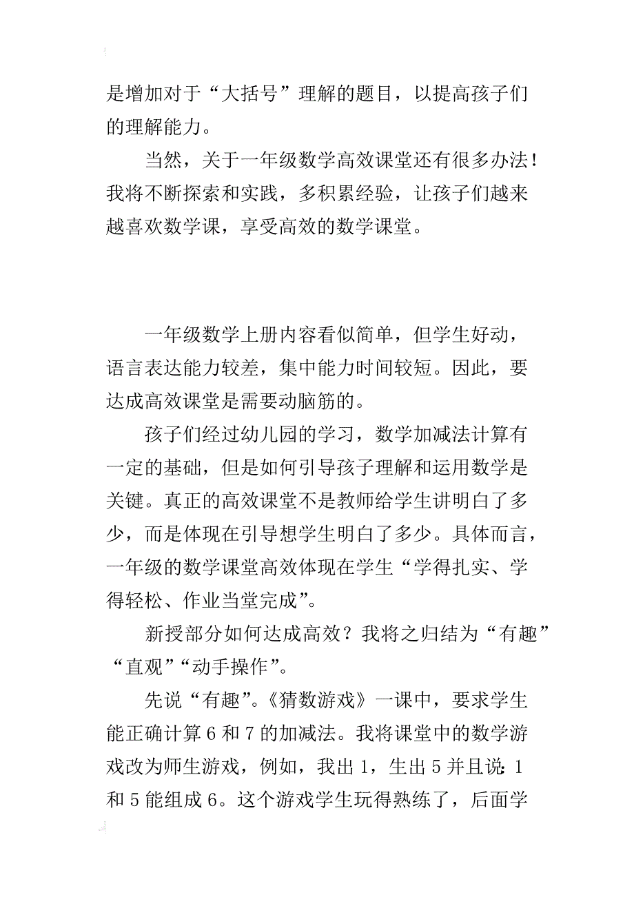 教学心得 一年级数学课堂的实践和反思_第3页