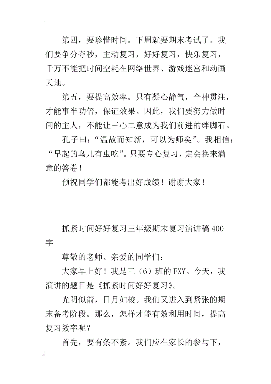 抓紧时间好好复习三年级期末复习演讲稿400字_第2页