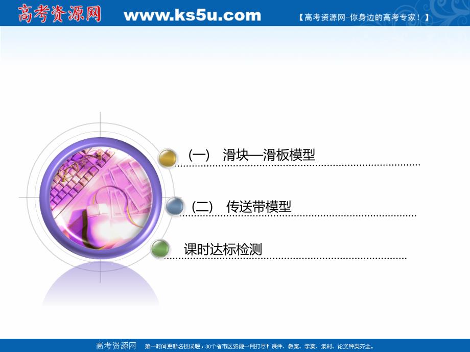 2019版高考新创新一轮复习物理江苏专版课件：第三章 第16课时　滑块—滑板与传送带模型（题型研究课） _第2页