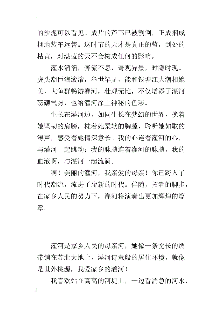 我爱家乡的灌河  800字抒情散文_第2页