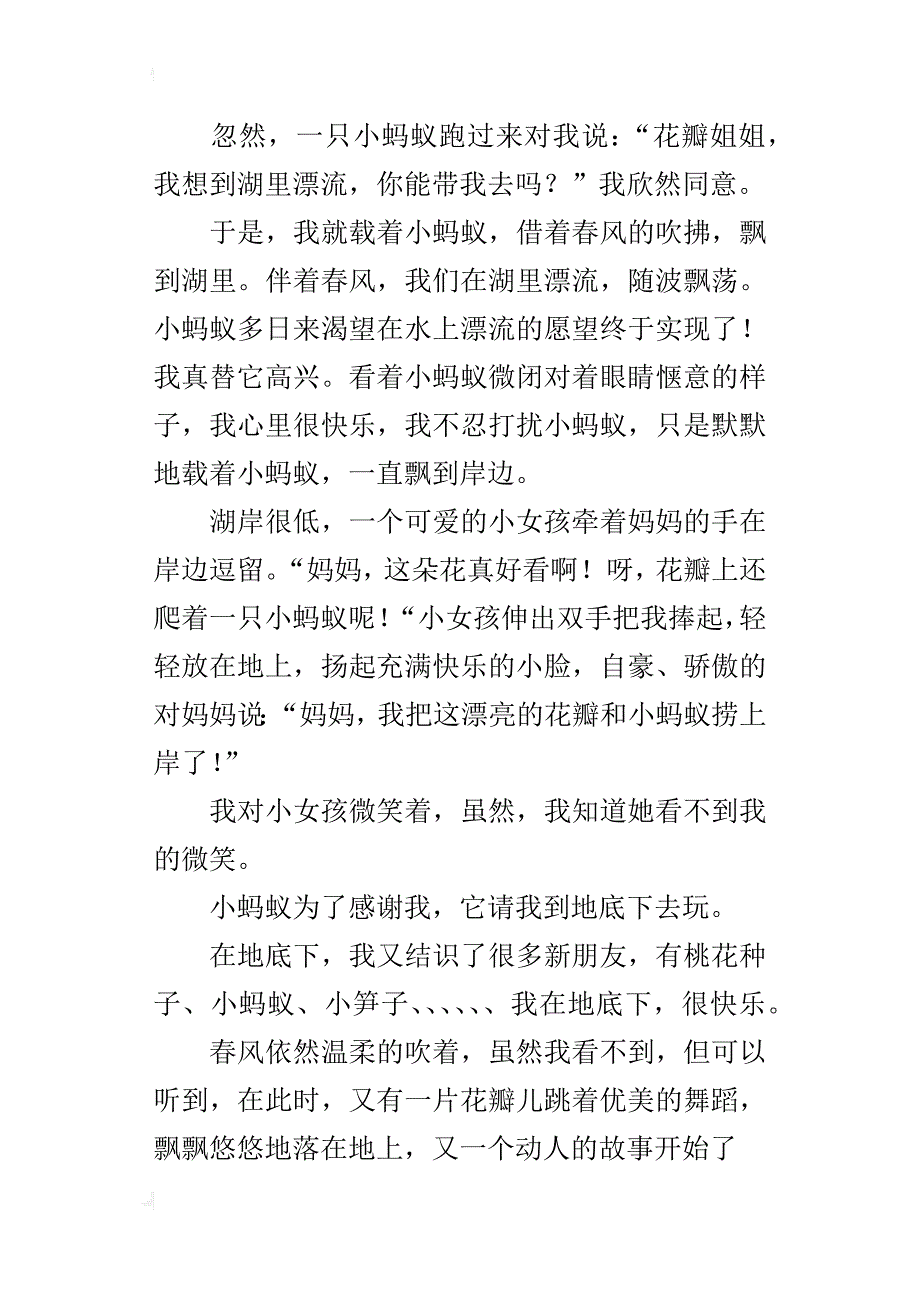 我是一片小花瓣四年级作文400字_第4页