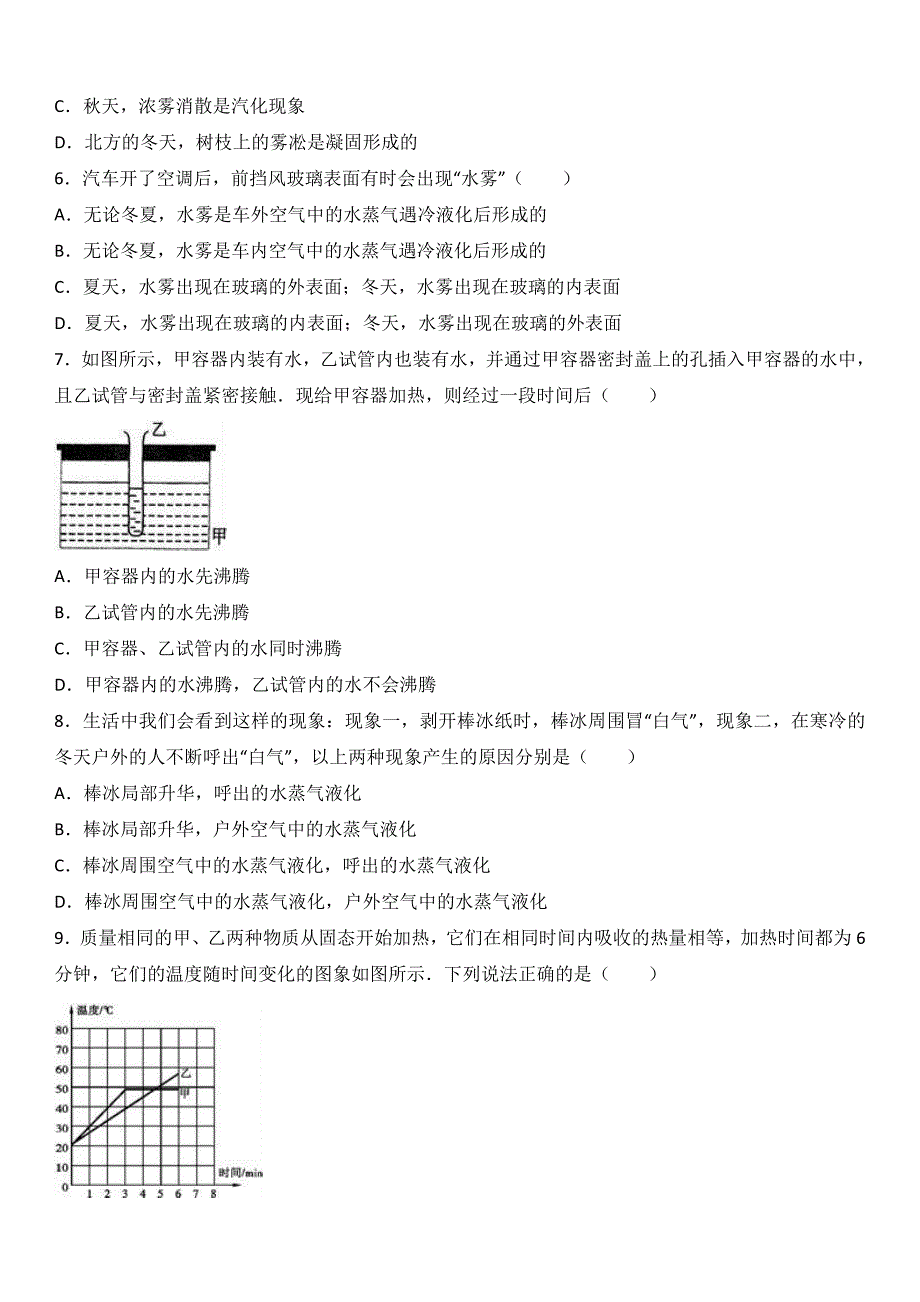 江苏省扬州市仪征三中2017届九年级（下）月考物理试卷（解析版）_第2页