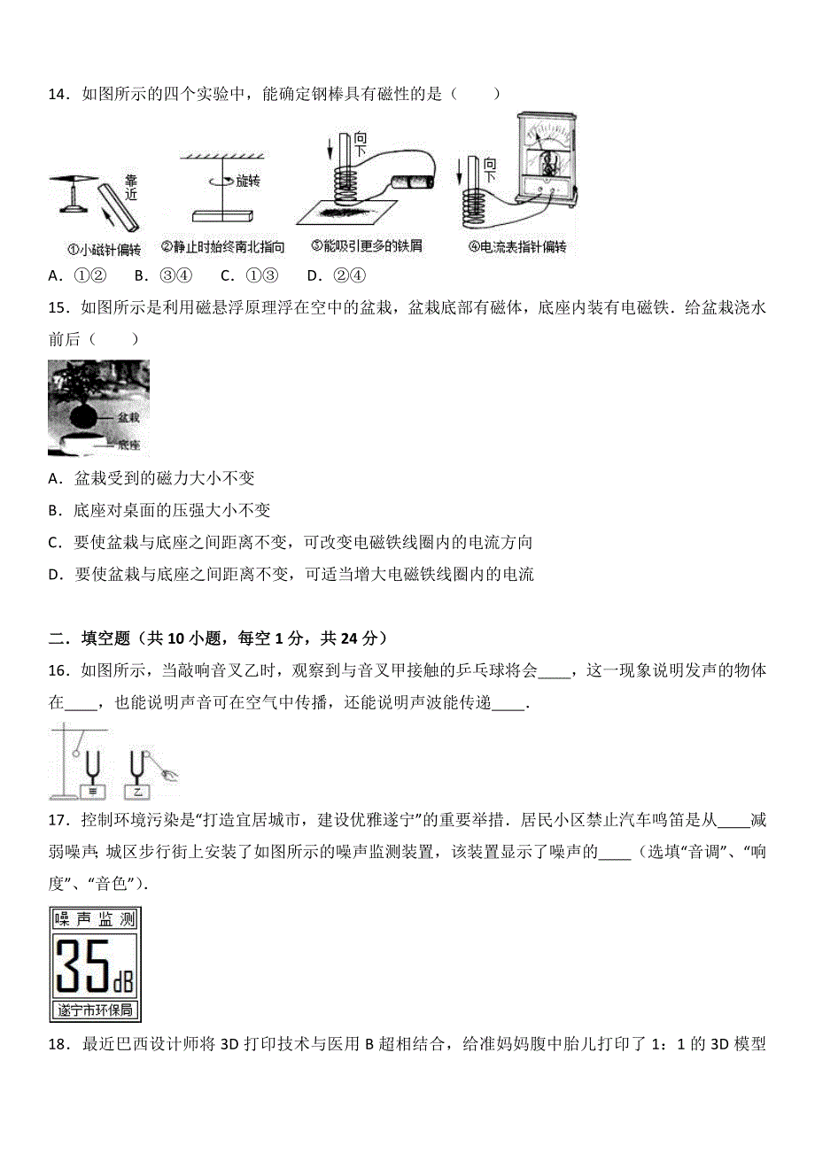 江苏省扬州市仪征三中2017届九年级（下）月考物理试卷（解析版）_第4页