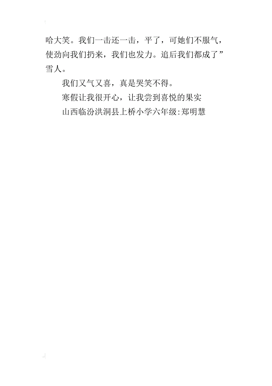 我的寒假趣事六年级作文300字_第4页